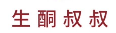 : 生酮叔叔_生酮餐專門店 Uncle Keto Express