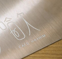 : 哈欠 Haahim