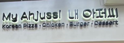 : My Ahjussi