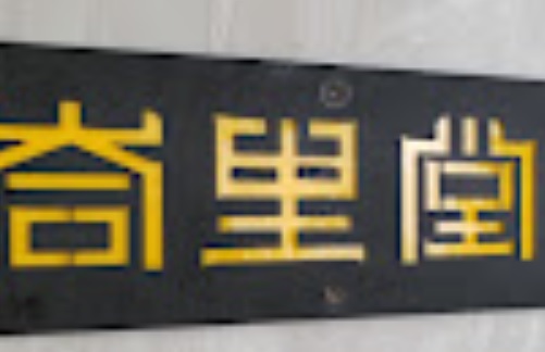 : 峇里堂 BaliTown