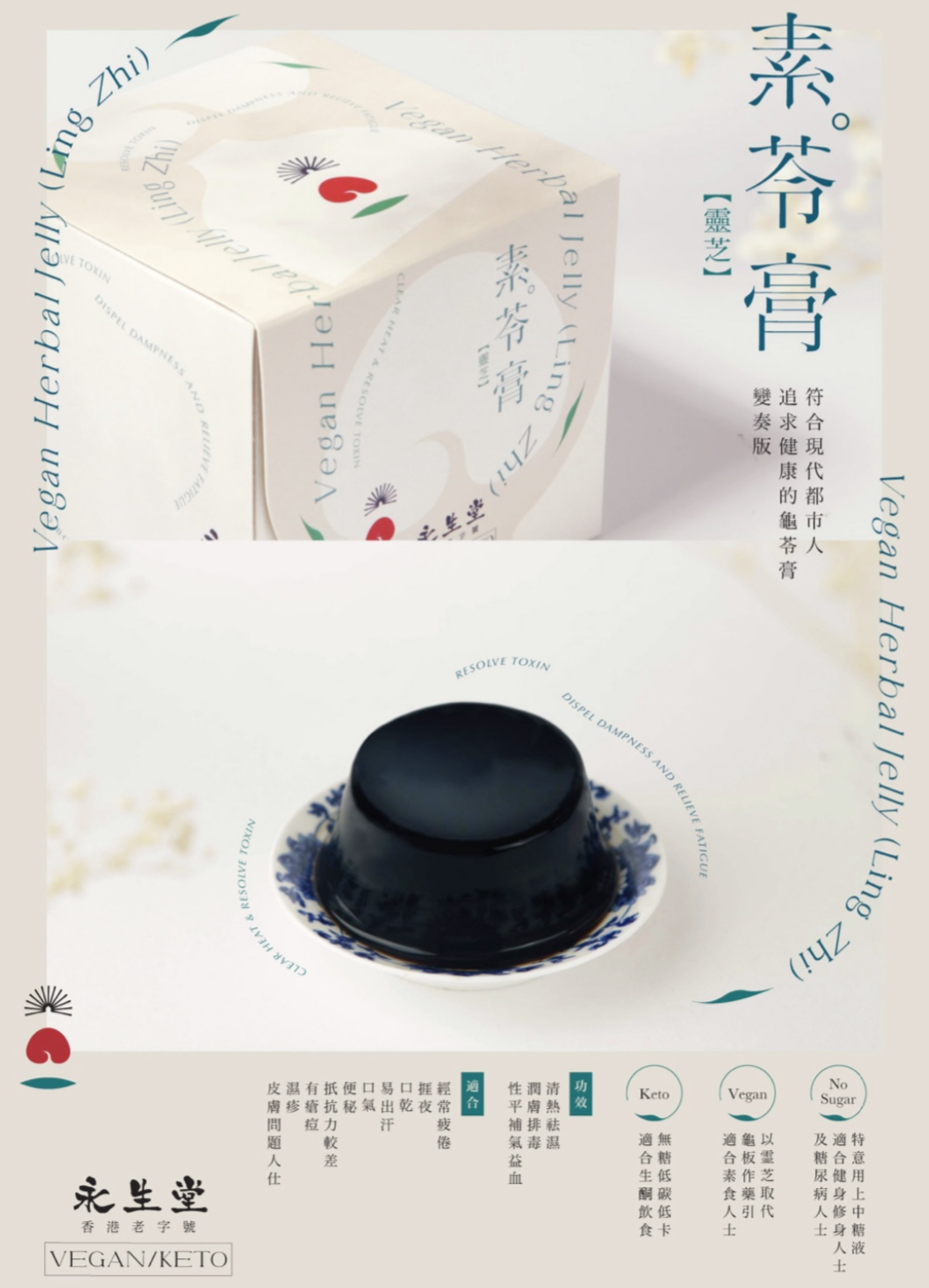 : 永生堂 (太子）