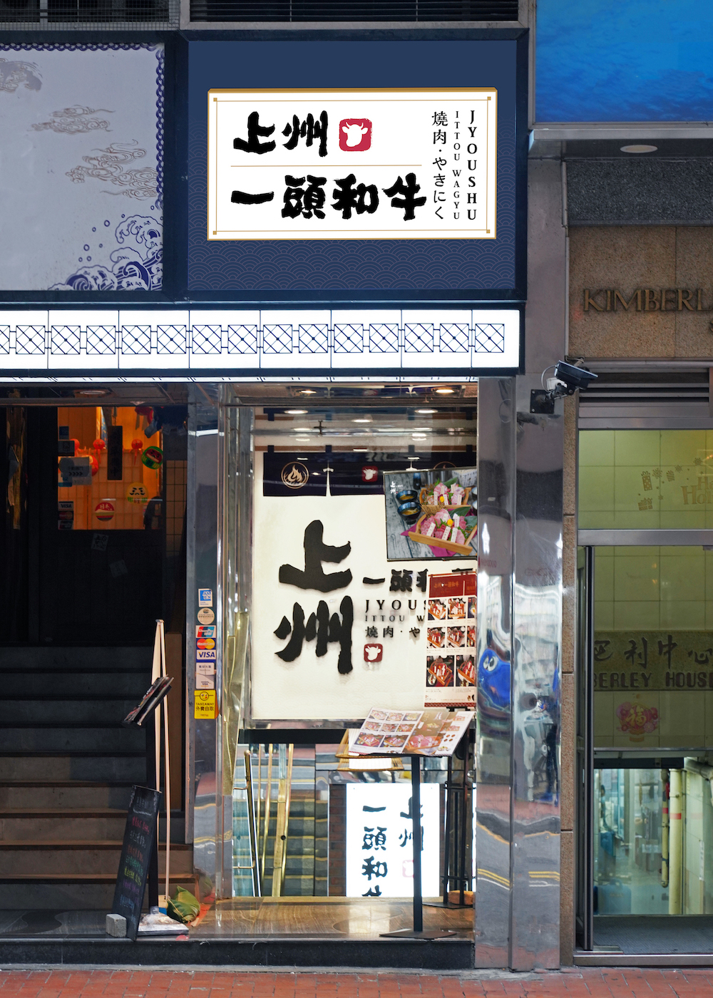 : 上州一頭和牛